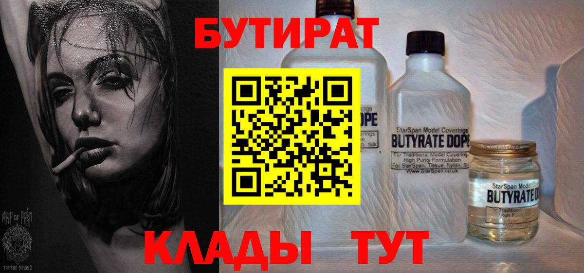 Бутират 1.4BDO Мирный