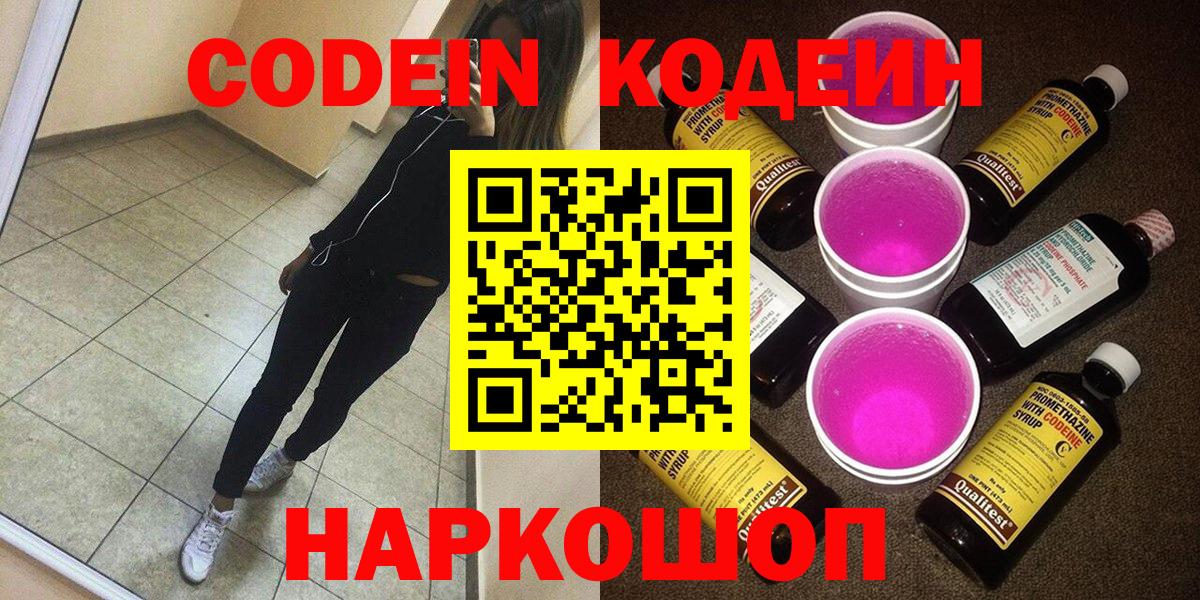 Кодеиновый сироп Lean Purple Drank Мирный