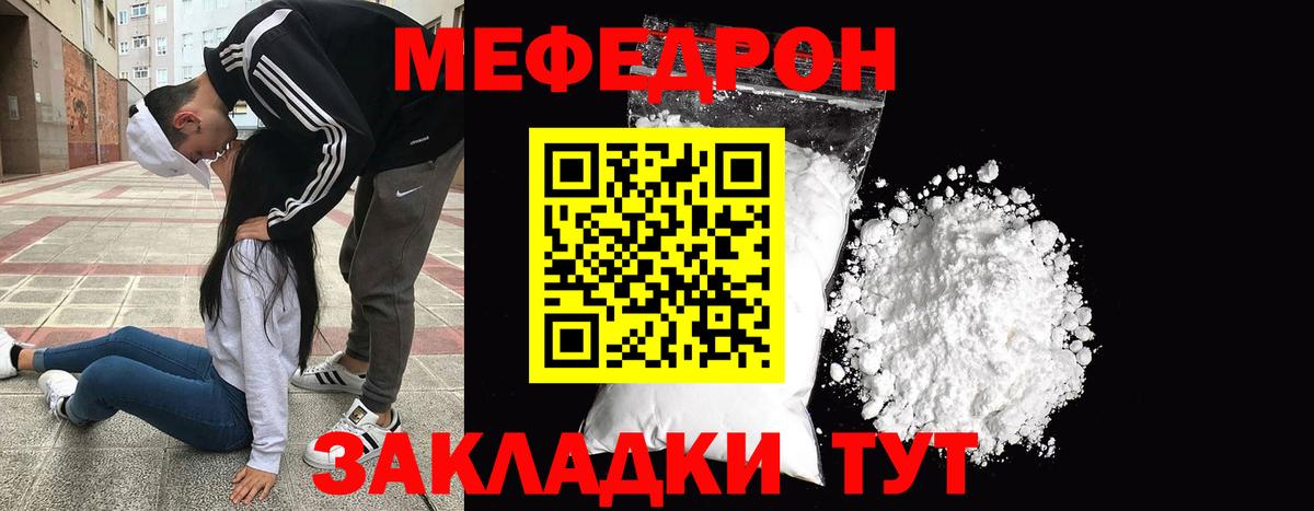 Меф Мирный