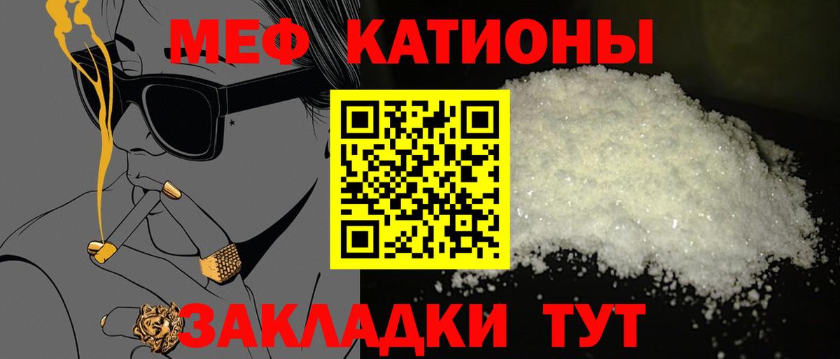 Меф  МЕФ мяу мяу  наркота  Вход с VPN  Мирный  Мефедрон мука 